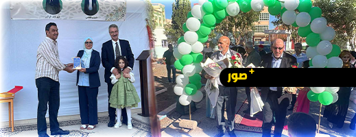 أمسية تكريمية للأستاذين الحسن والقاضي وعبد الله الوليد بمدرسة عمر المختار باحدادن
