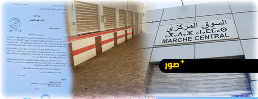 سوق الناظور المركزي.. وزارة الداخلية تتدخل لإنقاذ مشروع حديث أنهكته الفوضى سوق الناظور المركزي.. وزارة الداخلية تتدخل لإنقاذ مشروع حديث أنهكته الفوضى