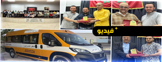 فرحة في أفرا.. تسليم حافلة مدرسية جديدة لمحاربة الهدر المدرسي