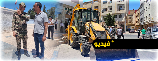 السلطات المحلية بأزغنغان تشرع في إزالة "البيشان" وتحرير الملك العمومي