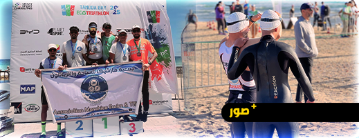 جمعية مارشيكا للسباحة والترياثلون تحصد الرتبة الـ3 في سباق دولي بالمضيق 