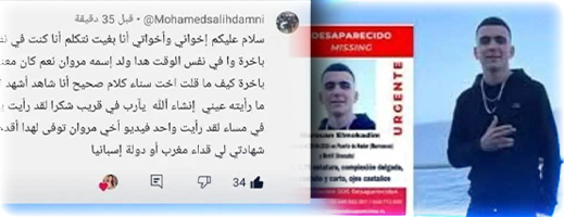 تعليق ثان يكشف تفاصيل مثيرة في ملف اختفاء مروان المقدم على متن باخرة أرماس