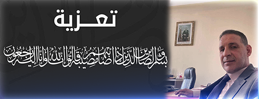  تعزية في وفاة خال الأستاذ ميمون العزوزي