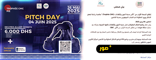 الناظور تحتضن النسخة الأولى من “كأس الابتكار المقاولاتي” لتشجيع ريادة الأعمال لدى الشباب
