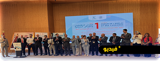 مدينة المهن والكفاءات بالناظور تستقبل النسخة الأولى من منتدى التشغيل والفرص المهنية 