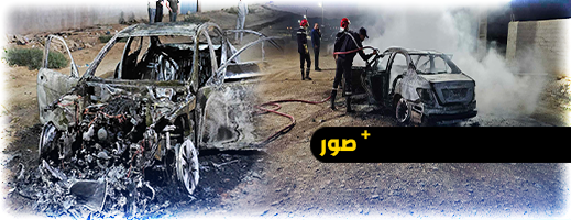 حريق مهول يلتهم سيارة "مرسيدس 220" بحي بوغلاب بمدينة ميضار