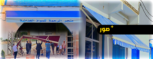 تجار الدريوش ينخرطون في تحرير الملك العمومي والسلطات تتوعد الممتنعين بالحزم