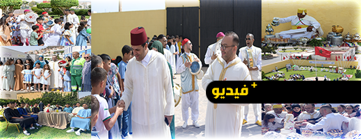 مؤسسة الجمعية الخيرية الإسلامية بالناظور تحتفل بعيد الأضحى المبارك وسط أجواء الفرحة العارمة والتقاليد المغربية العريقة