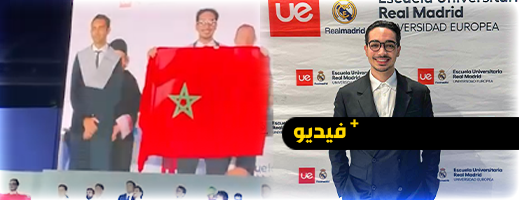  ابن الناظور أنس الرطبي يتخرج من مدرسة ريال مدريد بحضور فلورنتينو بيريز وأدريانو جالياني
