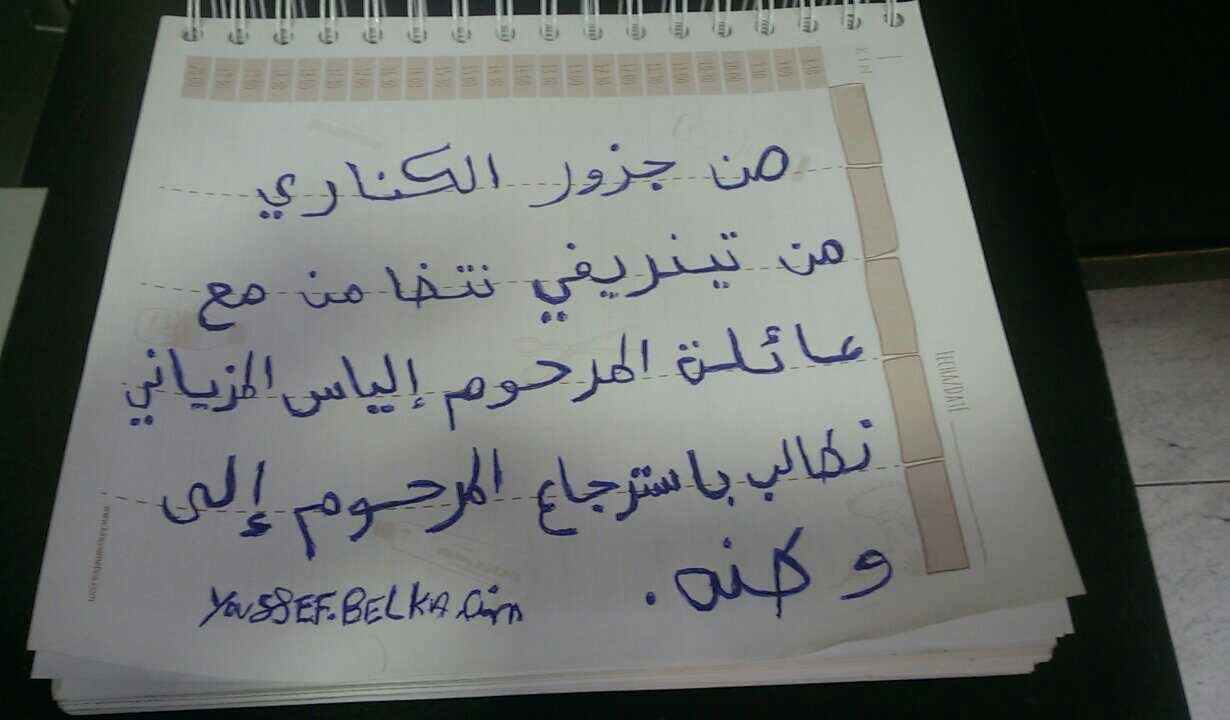 بالصور.. حملة واسعة للمطالبة بإرجاع جثمان إلياس المزياني الى ذويه و جمعيات تراسل سفارة المغرب بأثينا‎