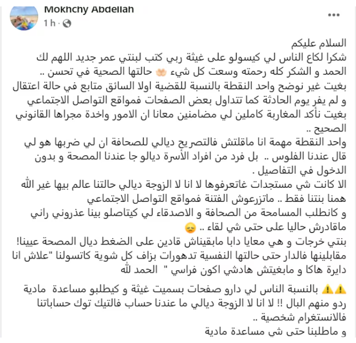 والد الطفلة غيثة يخرج عن صمته ويوضح حقيقة الحادثة ويُحذر من استغلال اسم ابنته