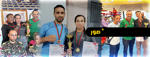 الناظور تحتضن نهائيات البطولة الوطنية للفول كونتاكت واللاوكيك 
