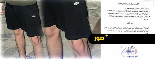 جماعة العروي تمنع ارتداء "الشورط" داخل مقرها الإداري حفاظا على الوقار