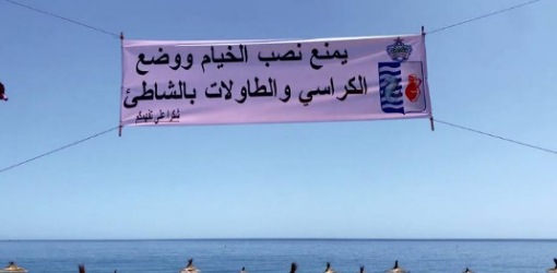 السلطات تشن حملة على الفوضى بشواطئ المملكة وتمنع الخيام والطهي العشوائي