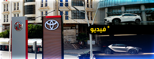 قريبا.. أول نقطة توزيع رسمية لسيارات TOYOTA بالناظور عند مجموعة ميدان  