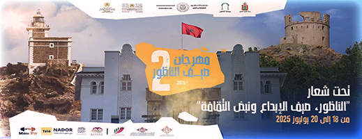 الناظور تحتضن مهرجان صيف الناظور في دورته الثانية