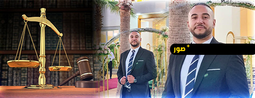 أشرف عزوزي يلتحق بركب العدالة بعد نجاحه في مباراة الملحقين القضائيين
