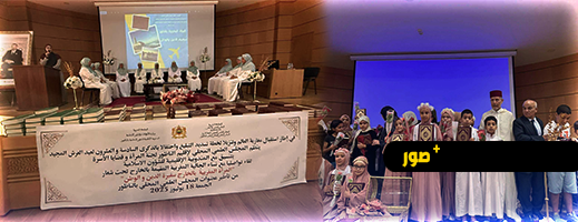 المجلس العلمي المحلي للناظور ينظم لقاء تواصليا لفائدة نساء  وأطفال الجالية المغربية بالخارج 