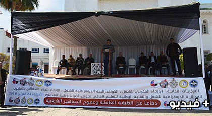 المركزيات النقابية بالناظور تحمل الحكومة مسؤولية الوضعية الراهنة في مهرجان خطابي يوم الإضراب العام