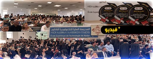 المدرسة العليا للتكنولوجيا بالناظور تحتفي بخريجي الفوج الثالث وسط أجواء مميزة