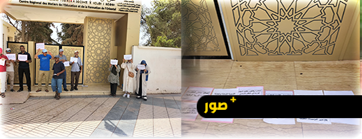 دكاترة التعليم بجهة الشرق يحتجون ضد تماطل الوزارة في تسوية وضعيتهم المهنية