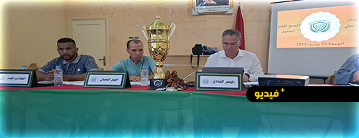 الاتحاد الرياضي لأركمان يعقد جمعا عاما احتفاليا تتويجًا لإنجازات موسم رياضي مميز