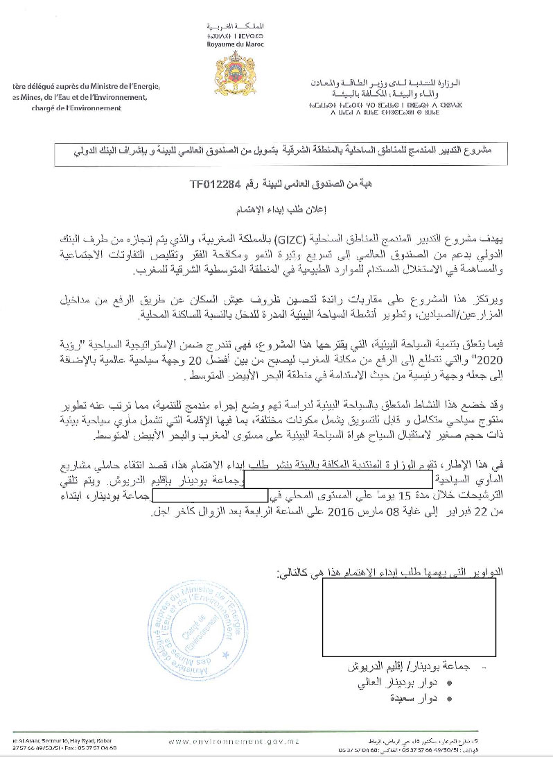 مشروع التدبير المندمج للمناطق الساحلية بالمنطقة الشرقية بتمويل من الصندوق العالمي للبيئة وبإشراف البنك الدولي‎