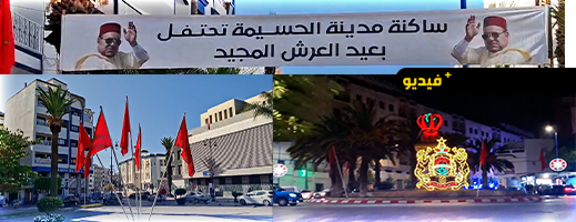 الحسيمة تتزين استعدادا للذكرى ال26 من عيد العرش