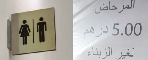 بين الحاجة والحرج.. غياب المراحيض العمومية يدفع أرباب المقاهي لإشهار"5 دراهم" في وجه المواطنين بين الحاجة والحرج.. غياب المراحيض العمومية يدفع أرباب المقاهي لإشهار"5 دراهم" في وجه المواطنين