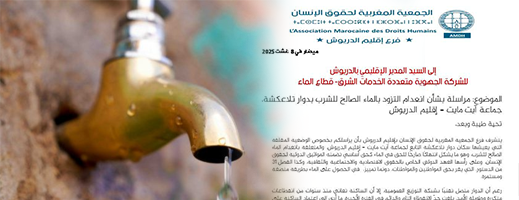 سكان بجماعة أيت مايت دون ماء وسط الحر.. وتحركات حقوقية مستعجلة