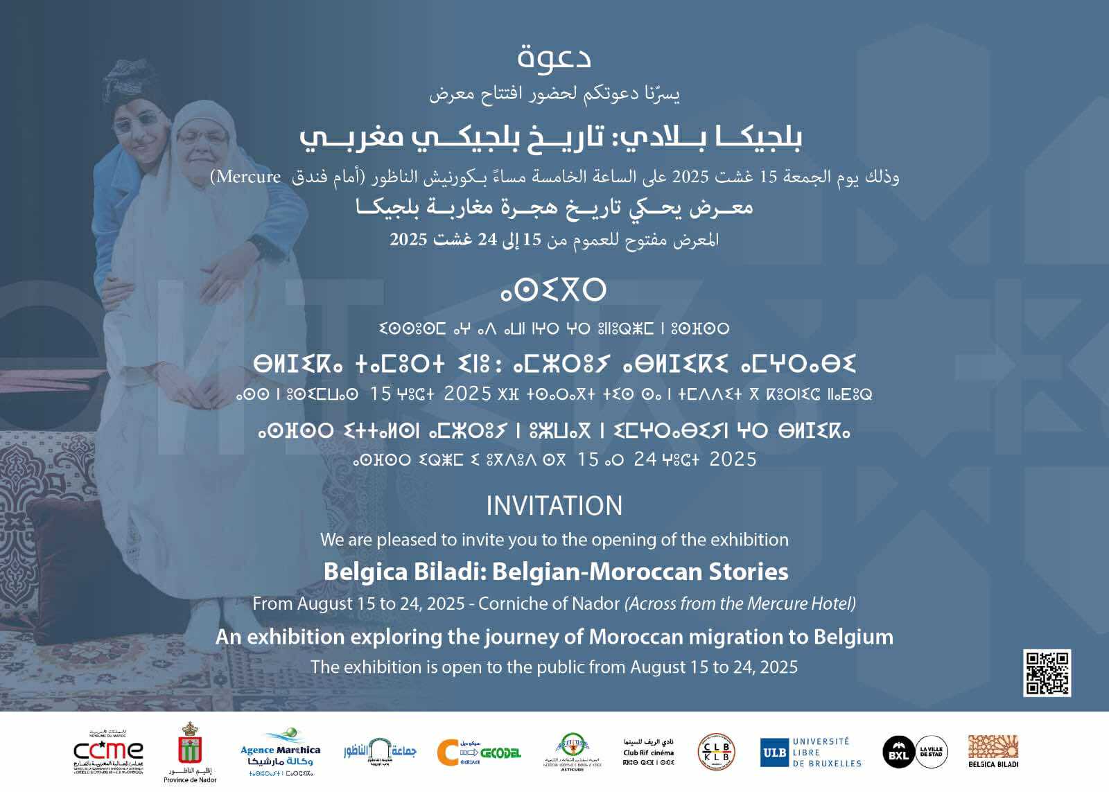 معرض بالناظور حول تاريخ هجرة المغاربة إلى بلجيكا