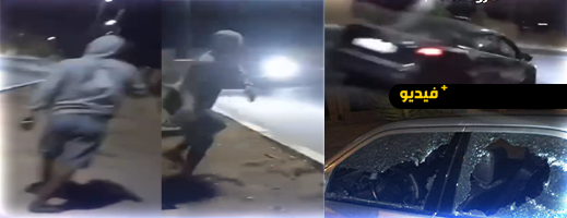 أمن أكادير يوضح حقيقة فيديو التراشق بالحجارة في تارودانت