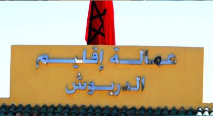 هل لازال إقليم الدريوش يدفع ضريبة التبعية لإقليم الناظور ؟
