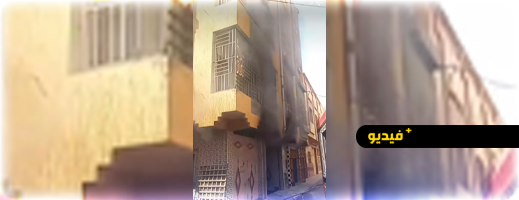 بن طيب.. اندلاع حريق مهول داخل منزل بحي القدس واستنفار لعناصر الوقاية المدنية