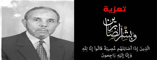 المجلس العلمي بالناظور يعزي في وفاة عالم جليل
