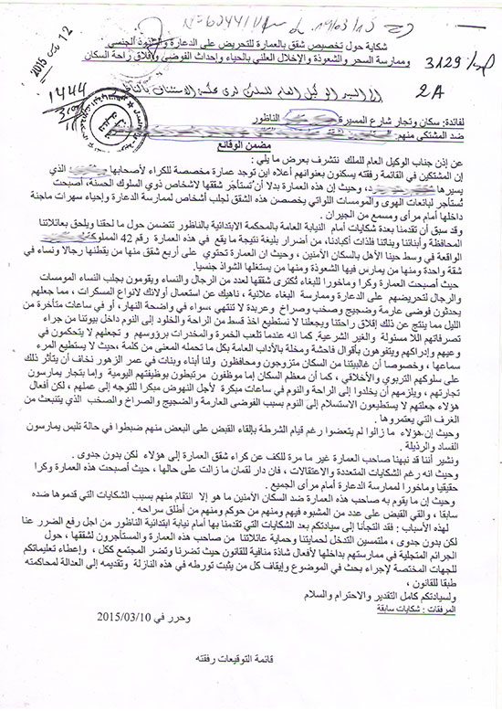 مواطنون يشتكون من منزل مشبوه  بشارع المسيرة و الشرطة تعتقل 6 اشخاص داخل إحدى شققه