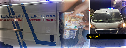 بعد نداء جماعة الناظور.. مواطن يسترجع مبلغا يقارب 1500 أورو ضاع منه بحي إيشوماي بعد نداء جماعة الناظور.. مواطن يسترجع مبلغا يقارب 1500 أورو ضاع منه بحي إيشوماي