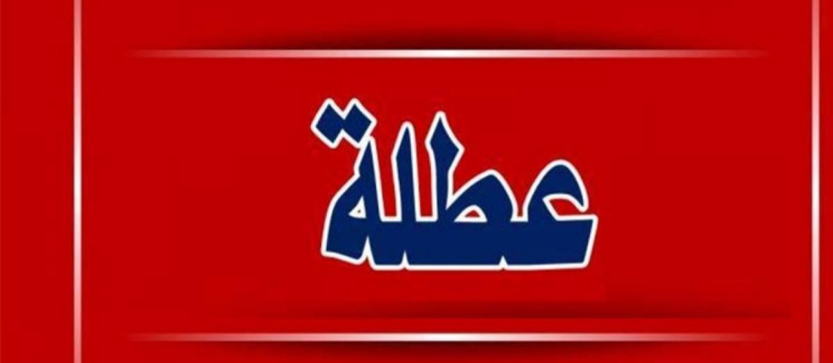 هذه تواريخ العطل الرسمية للموسم الدراسي الجديد بالمغرب هذه تواريخ العطل الرسمية للموسم الدراسي الجديد بالمغرب