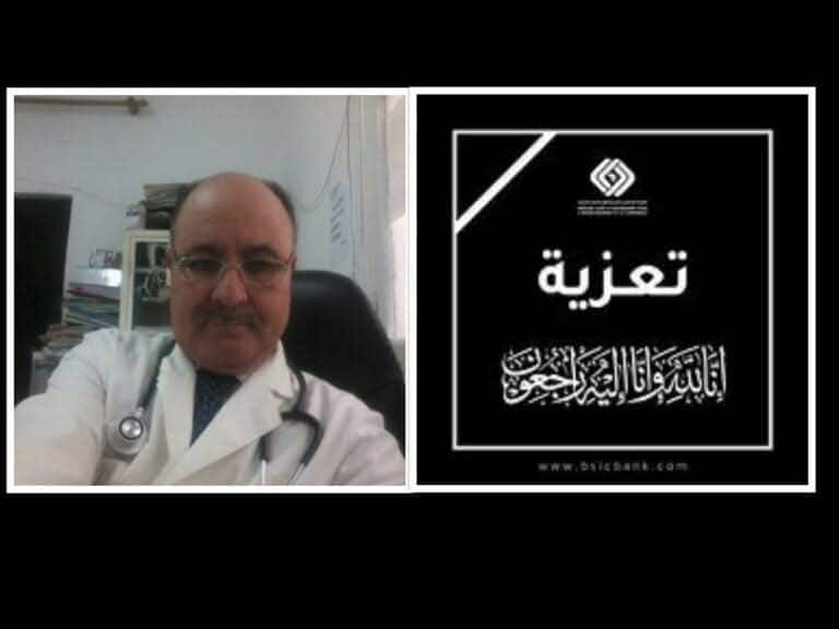 رحيل الدكتور عامر معمر.. “طبيب الفقراء” ورمز الهلال الناظوري رحيل الدكتور عامر معمر.. “طبيب الفقراء” ورمز الهلال الناظوري