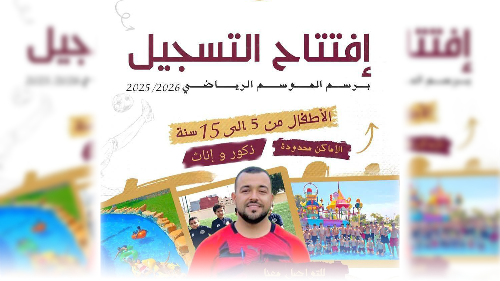 أكاديمية نجوم الناظورلكرة القدم  تفتح التسجيل للموسم الجديد 2025-2026