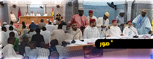 أجواء روحانية عبر إفريقيا..مؤسسة محمد السادس للعلماء الأفارقة تحيي المولد النبوي