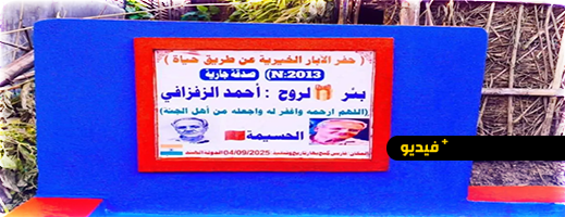 شابة تحفر بئرًا باسم أحمد الزفزافي في الهند شابة تحفر بئرًا باسم أحمد الزفزافي في الهند