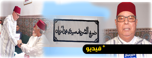 حفيد الشريف محمد أمزيان يشكر الملك على هبته ويعرب له عن امتنانه حفيد الشريف محمد أمزيان يشكر الملك على هبته ويعرب له عن امتنانه