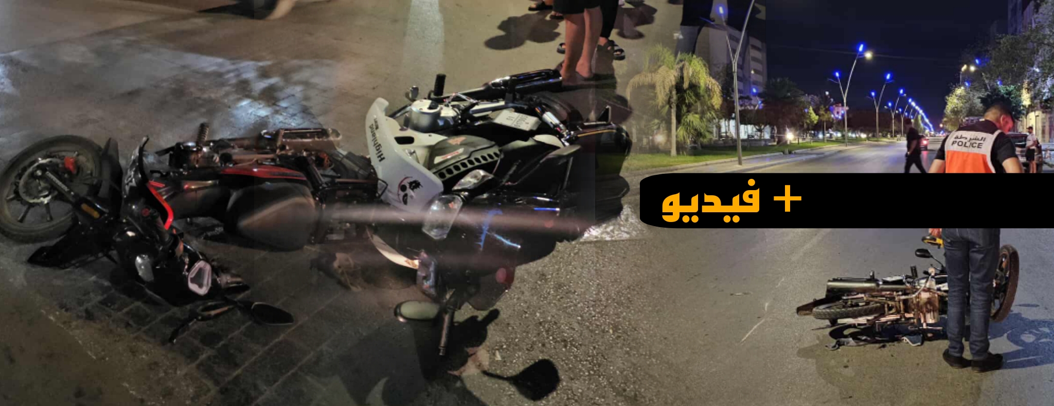 تصادم دراجتين ناريتين يهز الناظور ليلا ويخلف إصابتين خطيرتين