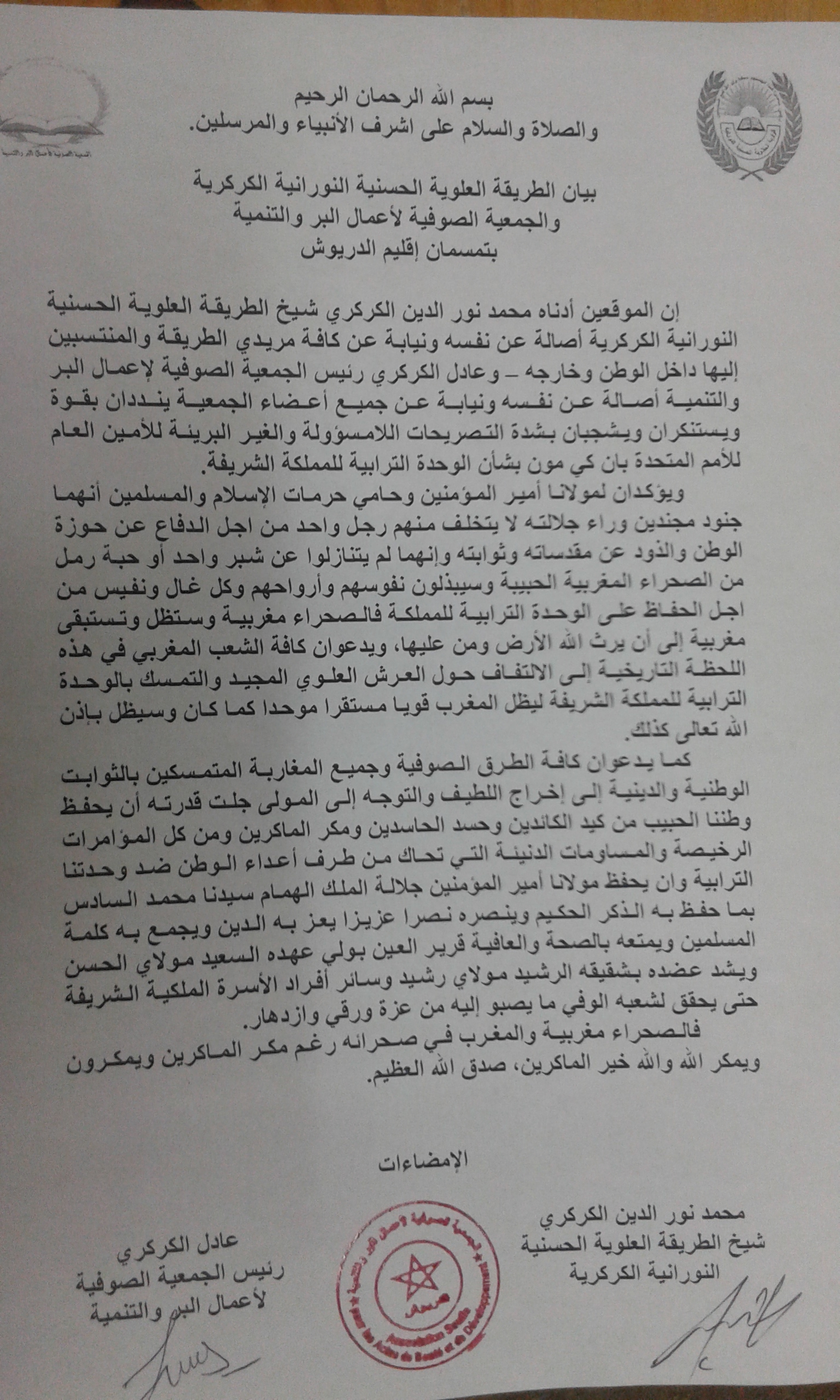 الزاوية العلوية الحسنية بتمسمان : لن يتخلف منا رجل واحد من أجل الدفاع عن حوزة الوطن‎