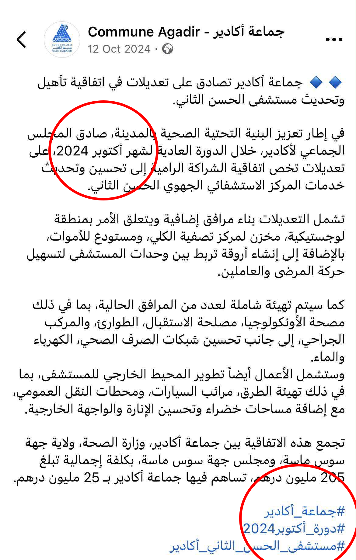 بعد تصريحات الوزير المضللة في أكادير تأتي زيارة “زيد واها” للمستشفى الحسني بالناظور