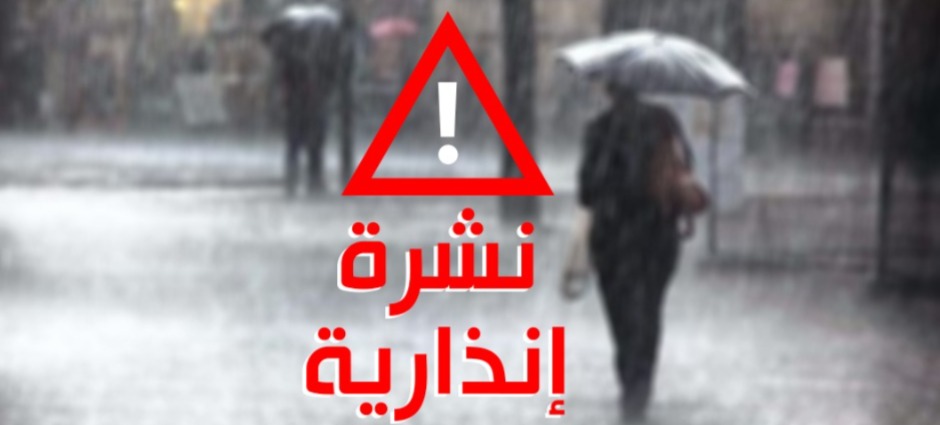 الأرصاد تحذر من اضطرابات جوية  في هذه المناطق بالمملكة