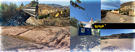  ساكنة جماعة بني شيكر تستنكر الوضعية الكارثية للبنيات التحتية وتطالب الجهات المسؤولة بالعدالة المجالية والإجتماعية 