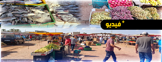 الناظور.. 95 درهما للحوم و6 للبطاطس.. جولة في أسعار سوق "شبذان" الأسبوعي