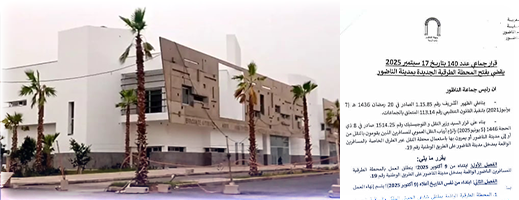 قرار رسمي.. افتتاح المحطة الطرقية الجديدة بالناظور في 9 أكتوبر ومنع دخول الحافلات للمدار الحضري